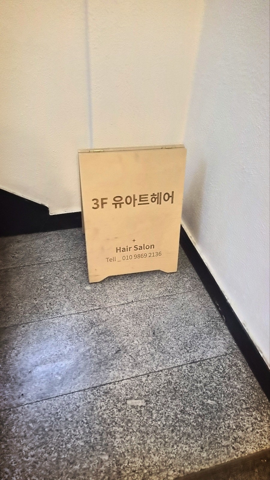 홍대 미용실 추천 | 홍대생은 할인도 되는 홍대입구역 미용실 유아트헤어 홍대점에서 히피펌 후기 이미지 6