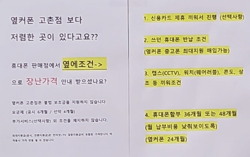 김포 고촌 휴대폰 성지 추천 | 김포 옆커폰 고촌점 후기 이미지 10