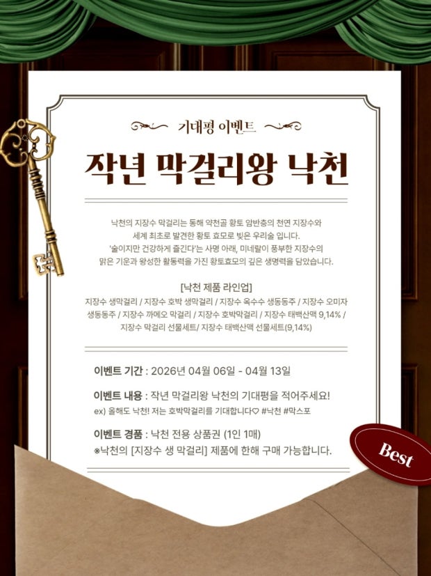 낙천 약천골 지장수 생막걸리 | 2025 막걸리 어워즈 대상 수상작 소개 및 페어링 팁 이미지 6