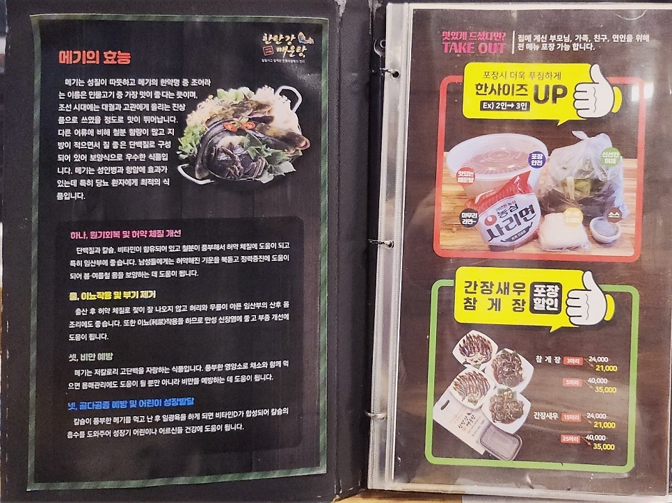 일산 매운탕 추천 | 시원한 국물이 일품인 일산 보양식일산 맛집 한탄강매운탕 일산본점 재방문기 이미지 7