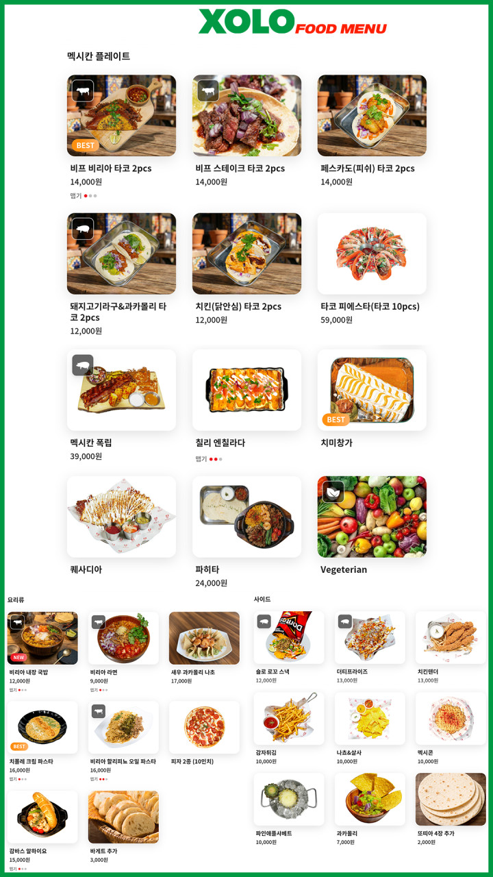 해방촌 맛집 추천 | 이국적인 분위기의 경리단길 맛집 숄로 타코 방문 후기 이미지 18