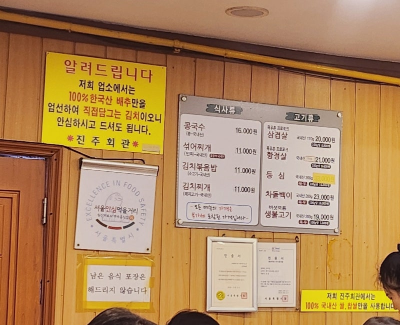 서울시청 콩국수 맛집 추천 | 내돈내산 진주회관 후기 (주차, 대기 꿀팁, 줄서기 꿀팁) 이미지 14