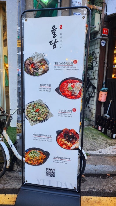 합정 주점 추천 | 합정과 상수 사이 분위기 좋은 술집 율담 후기 이미지 5