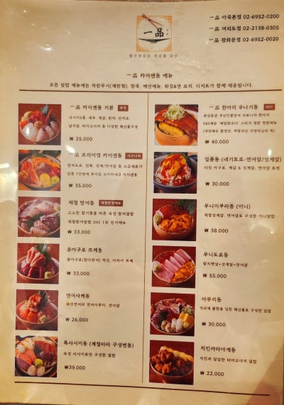 국회의사당역 점심 맛집 초밥 추천 | 여의도 맛집 초밥 스시 전문 일품 여의도점 후기 이미지 16