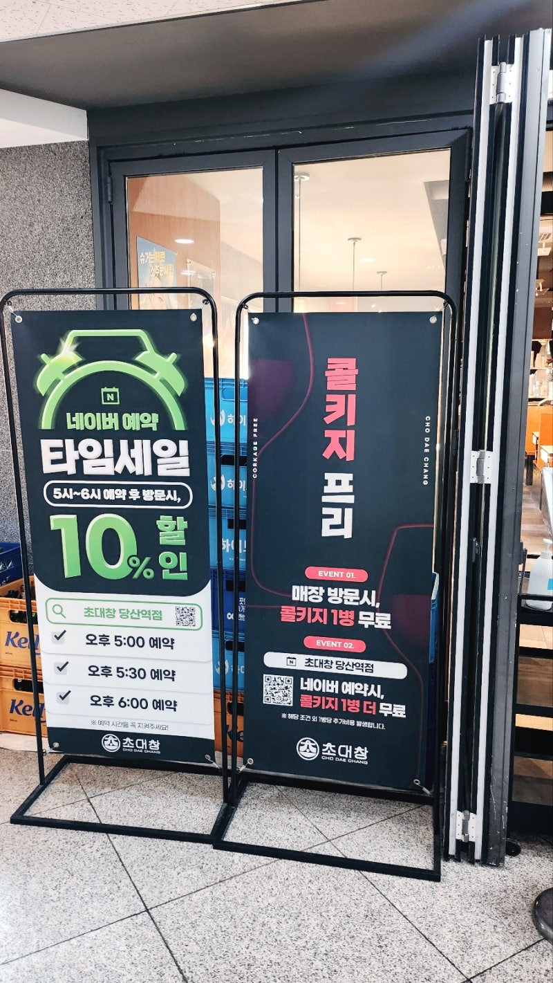 당산역 고기집 추천 | 콜키지 프리 가능한 당산역 맛집 고기집 초대창 당산역점 후기 이미지 6