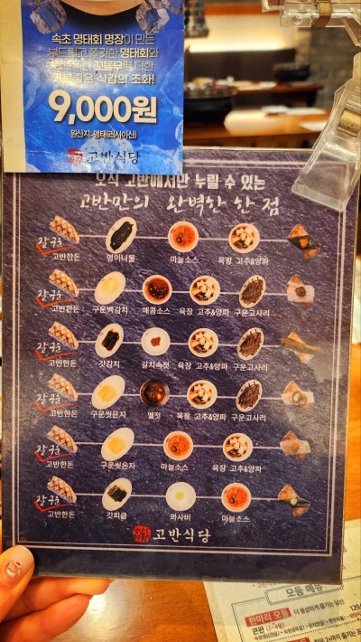 상일동역 맛집 추천 | 상일동역 회식으로 추천하는 고덕동 맛집 고반식당 상일동점 후기 이미지 19