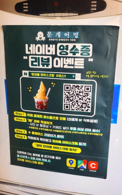 애월 아침식사 추천 | 제주도 필수코스 제주 맛집 해물라면 애월항 맛집 문개어멍 후기 이미지 19