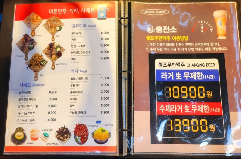 연남동 가성비 술집 추천 | 맥주 무한리필 메뉴가 있는 이색술집 '주류충전소 연남' 방문후기 이미지 13