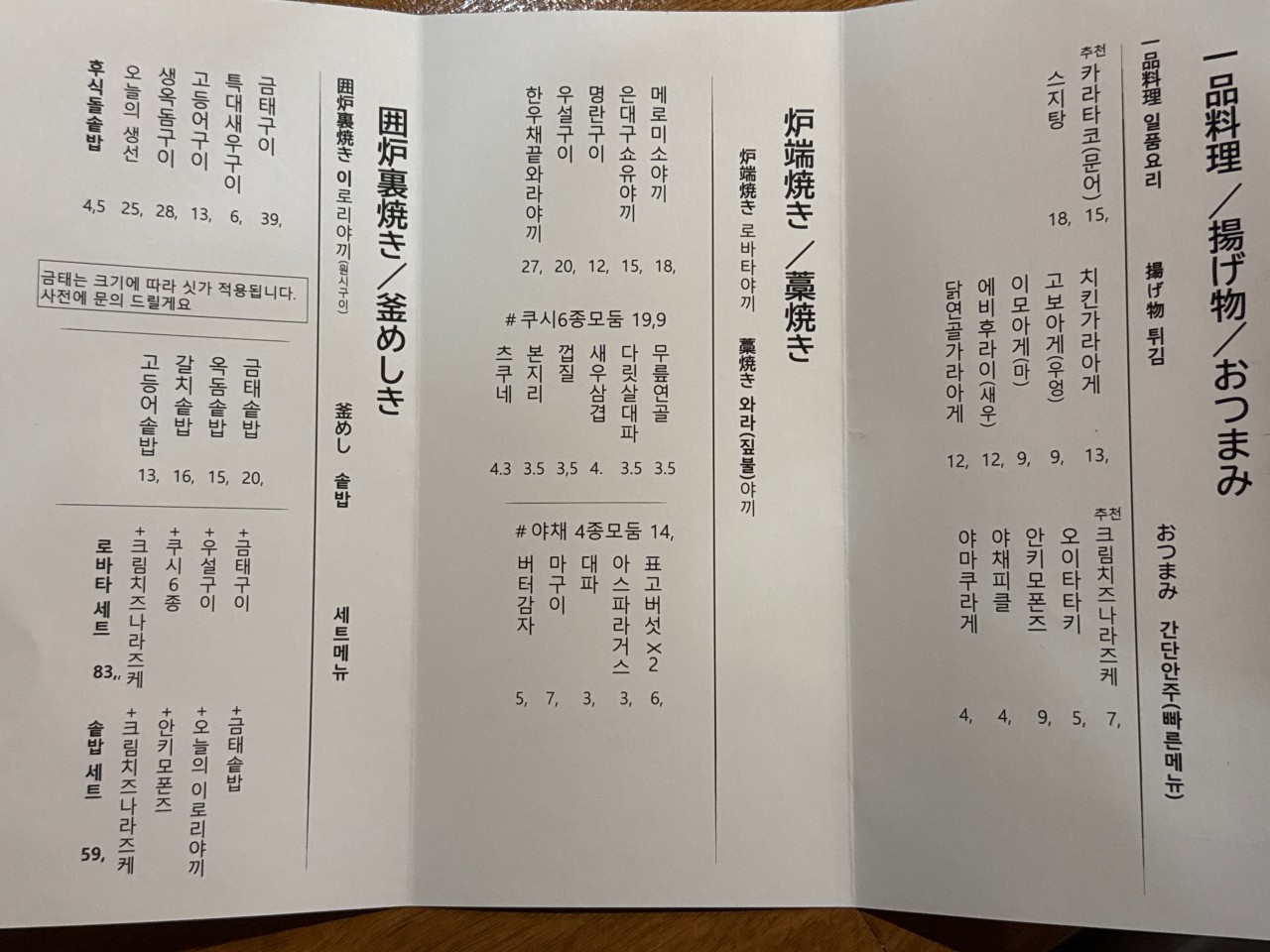 서귀포 이자카야 추천 | 서귀포 유일 원시구이가 있는 올레시장 서귀포 술집 로바타 타키비 후기 이미지 8