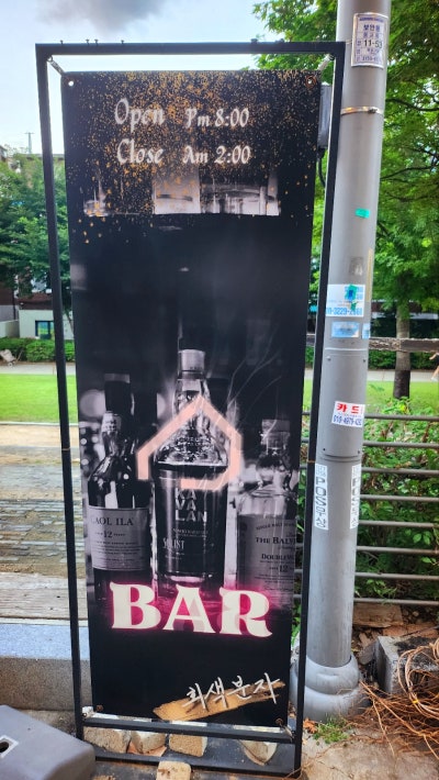 신촌 홍대 위스키바 추천 | 홍대입구역 분위기 술집 '회색분자' 후기 이미지 2