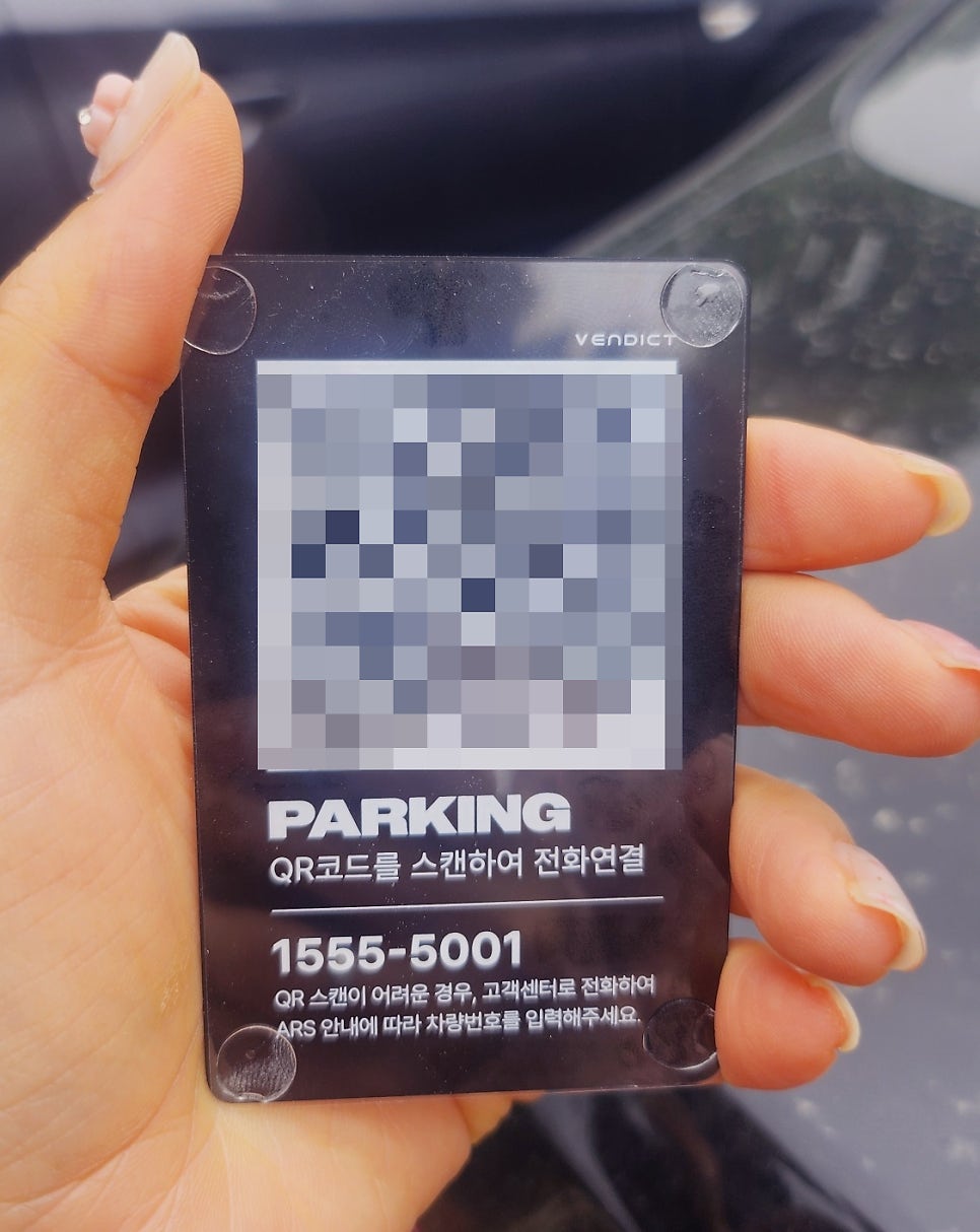 다이소 자동차 주차번호판 추천 | 주차 안심번호 벤딕트 QR 주차번호판 사용 후기 이미지 13