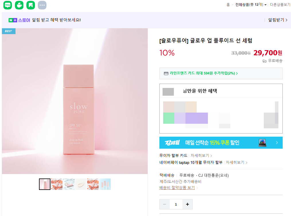 20 30대 톤업 선세럼 추천 | 화잘먹 선세럼 슬로우퓨어 글로우 업 플루이드 선세럼 사용 후기