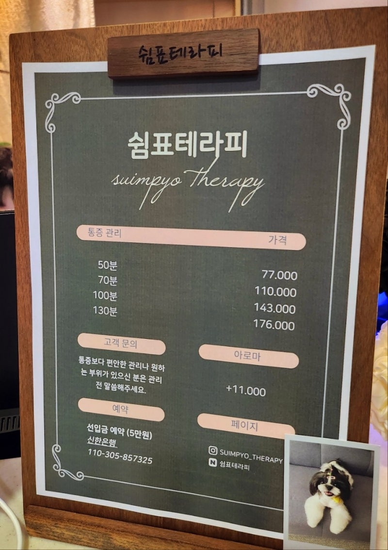 강남 마사지 통증관리 추천 | 논현역 통증관리 목 허리 어깨 두통 체형교정 가능한 쉼표테라피 후기 이미지 18