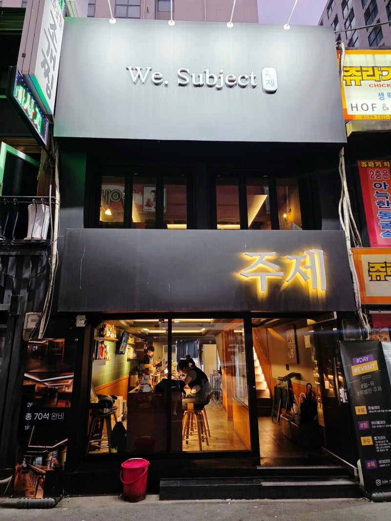 [영등포역 이자카야 추천] 주제 (feat. 숙성회 맛집, 영등포역술집, 영등포역이자카야, 영등포데이트, 영등포이색술집)