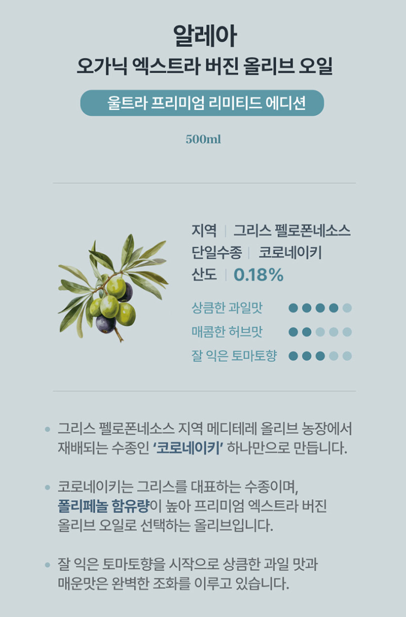프리미엄 올리브오일 추천 | 그리스 유기농 올리브오일 단일품종 메디테레 올리브오일 후기 이미지 7