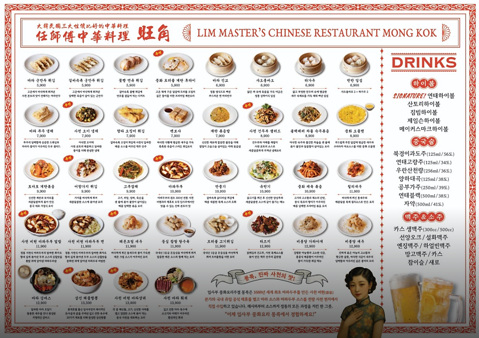 마포역 점심 추천 | 단돈 5900원부터 즐기는 미슐랭 맛집 임사부 중화요리 몽콕 마포점 후기 이미지 9
