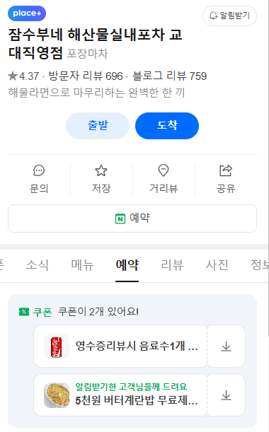 교대 맛집 추천 | 교대역 근처 단체 회식도 가능한 횟집 잠수부네 해산물 실내포차 교대점 후기 이미지 5