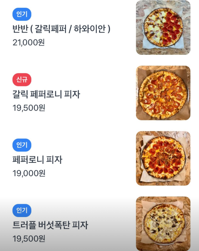 신포동 맛집 추천 | 피자와 함께하는 동인천 술집 인천 수제맥주 맛집 인천맥주 호랑이 후기 이미지 18