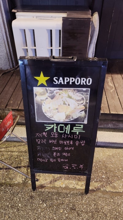 합정 이자카야 망원동 술집 추천 | 합정 일본요리 사케 전문점 카에루 후기 이미지 2