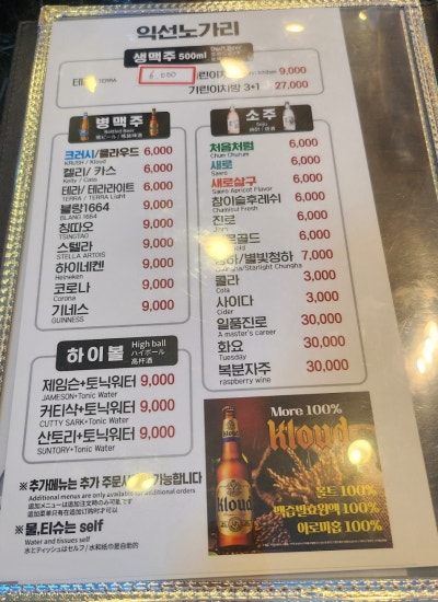 익선동 내돈내산 술집 추천 | 익선동 종로 포차거리 술집 익선노가리 후기 이미지 6