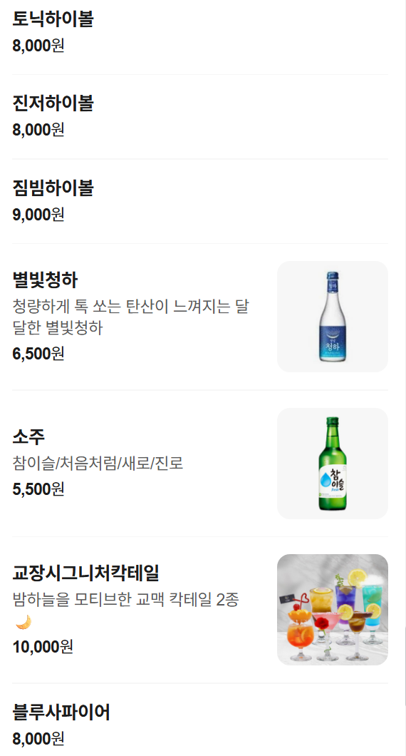 홍대 닭발 맛집 추천 | 단체회식 술집으로 추천하는 홍대입구역룸술집맛집 교장맥주 홍대입구역점 후기 이미지 17