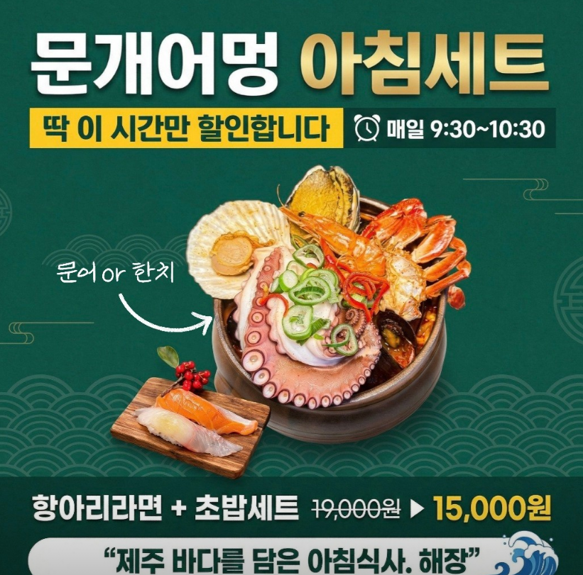 애월 아침식사 추천 | 제주도 필수코스 제주 맛집 해물라면 애월항 맛집 문개어멍 후기 이미지 11