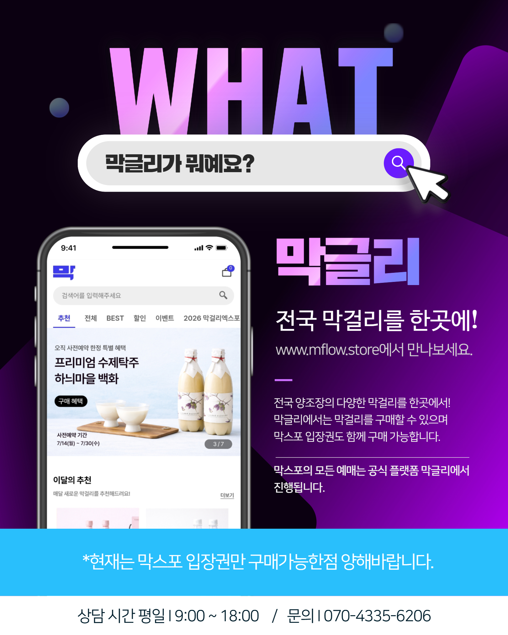 2026 막걸리 엑스포 | 막스포 일정 안내 및 사전 예약 방법 소개 이미지 5