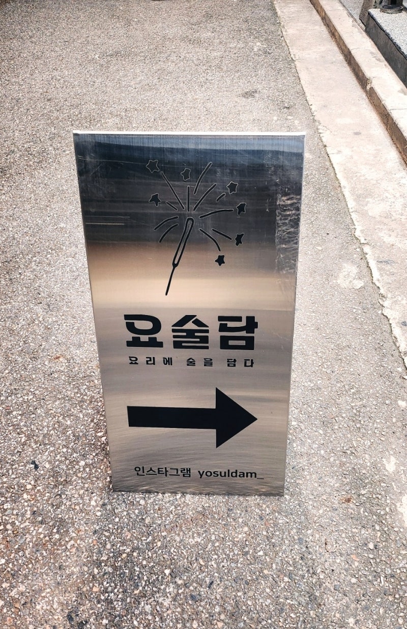 망원동 분위기 술집 추천 | 단체석 넉넉해서 회식과 모임도 가능한 안주 맛집 요술담 후기 이미지 5