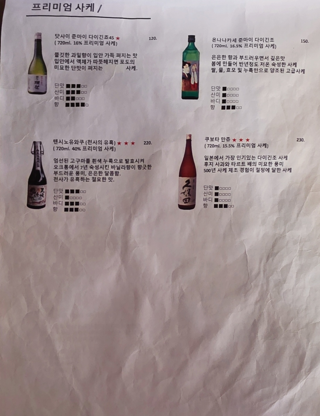 [영등포구청맛집] 영등포구청 데이트하기 좋은 영등포구청술집 '온도' (feat.영등포구청룸술집) 이미지 14