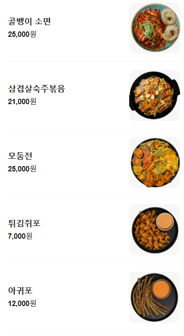압구정로데오 술집 추천 | 압구정 핫플이자 압구정로데오 단체모임으로 추천하는 술집 겸상 후기 이미지 17