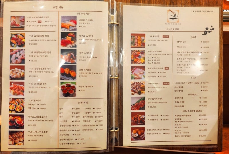 국회의사당역 점심 맛집 초밥 추천 | 여의도 맛집 초밥 스시 전문 일품 여의도점 후기 이미지 17