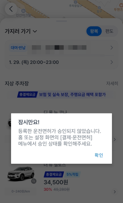 렌트카 예약 추천 | 단기 렌트에 30분 부터 최대 30일까지도 가능한 쏘카 예약 이용 후기 이미지 7