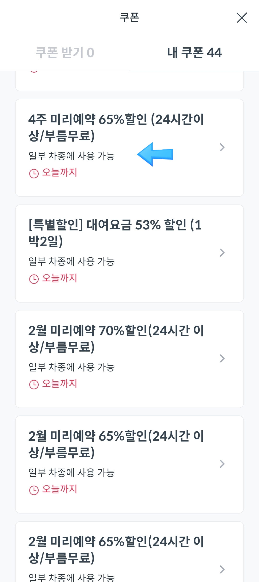 렌트카 예약 추천 | 단기 렌트에 30분 부터 최대 30일까지도 가능한 쏘카 예약 이용 후기 이미지 30
