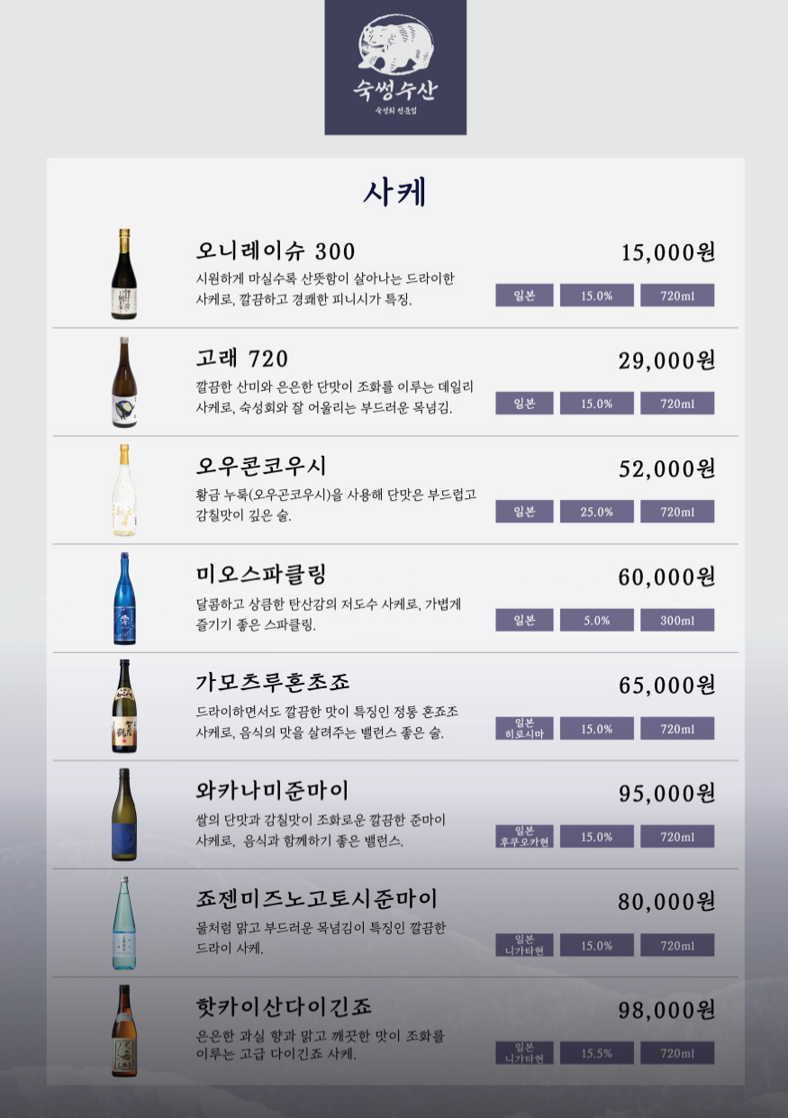 종각 술집 추천 | 종로 데이트코스로 추천하는 종각역 횟집 숙썽수산 종로본점 방문후기 이미지 19
