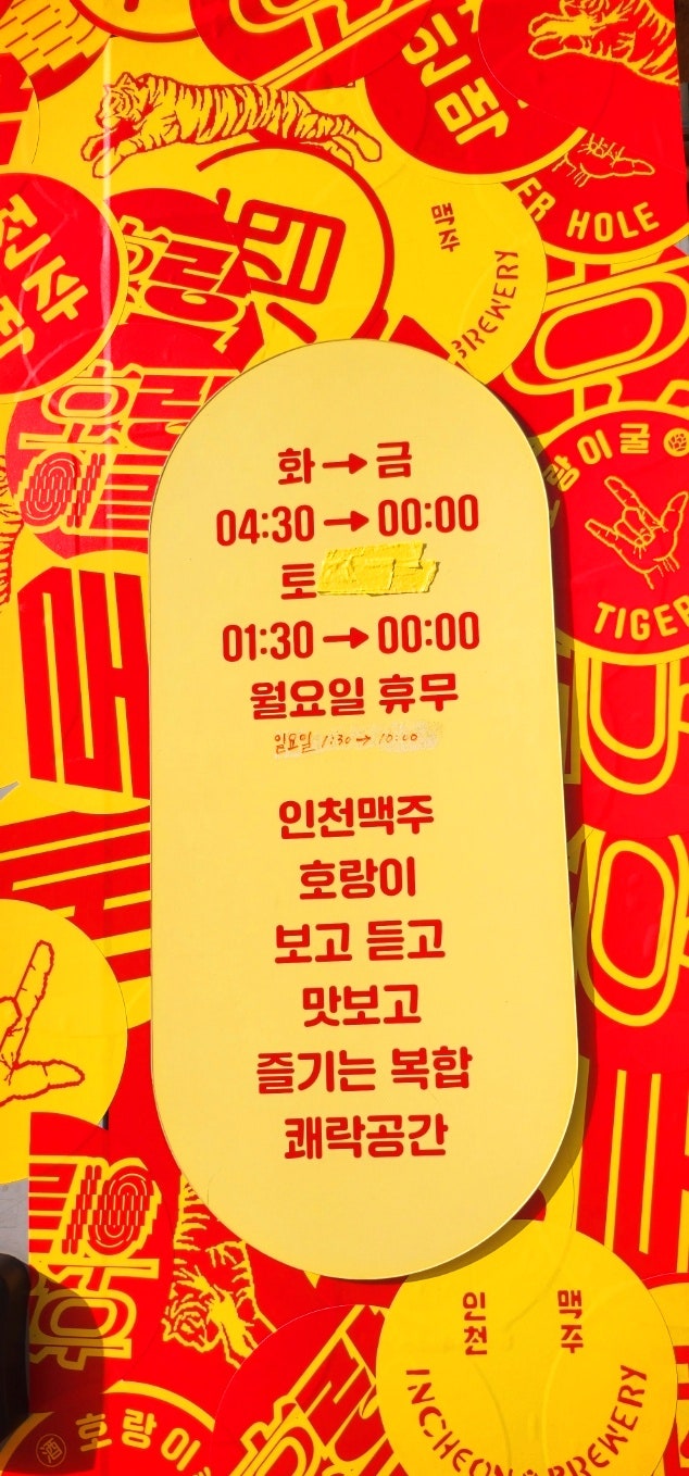 신포동 맛집 추천 | 피자와 함께하는 동인천 술집 인천 수제맥주 맛집 인천맥주 호랑이 후기 이미지 8