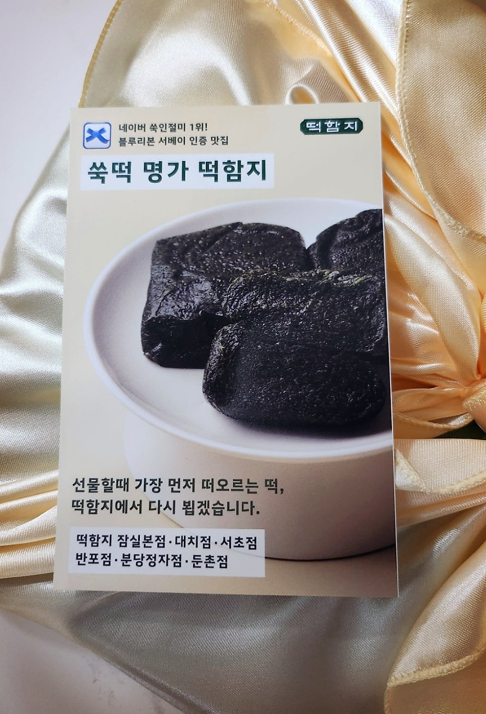 어린이집 선생님 선물 추천 | 쫄깃하고 고소한 떡함지 쑥인절미 후기 이미지 3