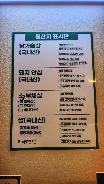 혜화역 맛집 혼밥 추천 | 푸짐한 샐러드가 있는 혜화역 맛집 브런치 프레퍼스 다이어트 푸드 혜화역점 후기 이미지 12