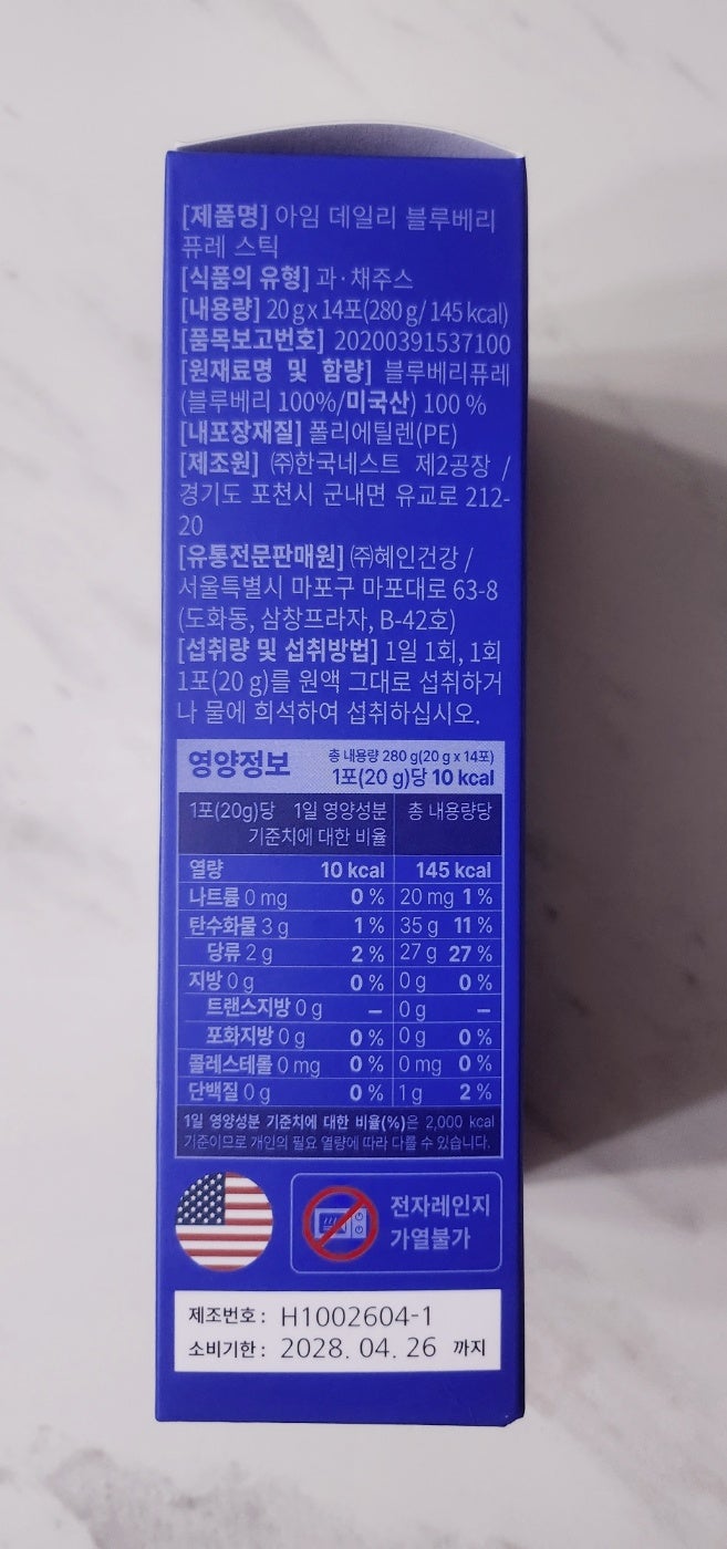 건강간식 혜인담 블루베리퓨레 스틱으로 채우는 하루 이미지 5