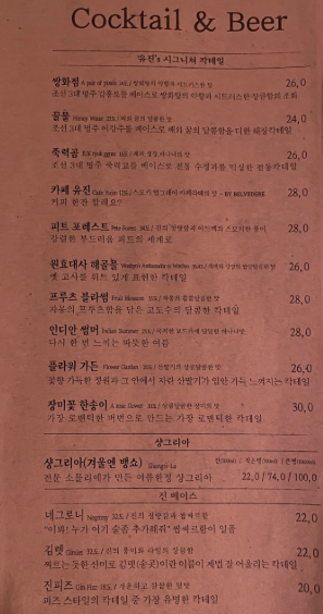 경의선 숲길 분위기맛집 추천 | 다양한주류와 함께하는 느좋 데이트코스 유진 후기 이미지 9