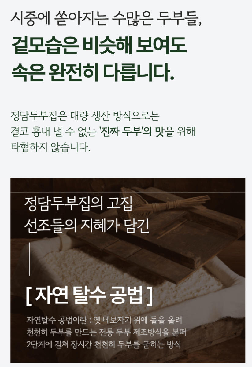 손두부 추천 |  국산콩 수제두부 haccp 인증된 정담두부집 포동두부 후기 이미지 9