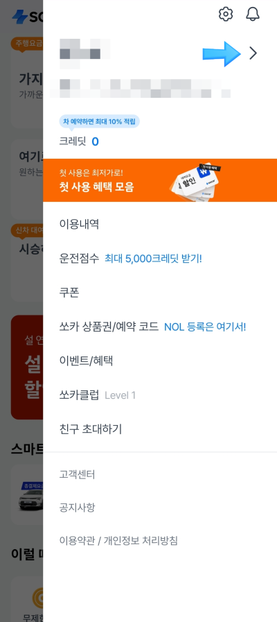렌트카 예약 추천 | 단기 렌트에 30분 부터 최대 30일까지도 가능한 쏘카 예약 이용 후기 이미지 9