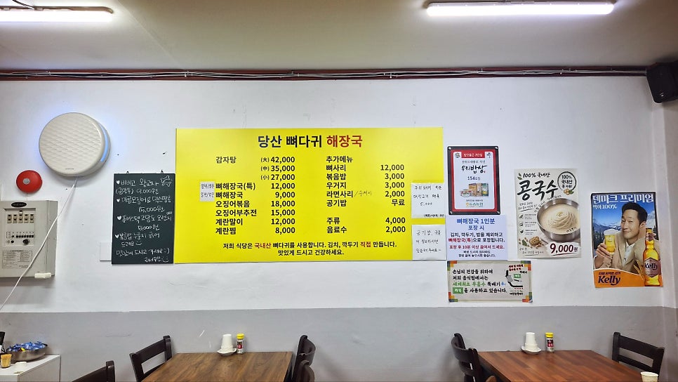 영등포구청 맛집 추천 | 뼈해장국 9천원의 가성비 맛집 당산뼈다귀해장국 방문 후기 이미지 6