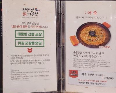 일산 맛집 파주 매운탕 추천 | 일산 보양식 한탄강매운탕 일산본점 후기 이미지 5