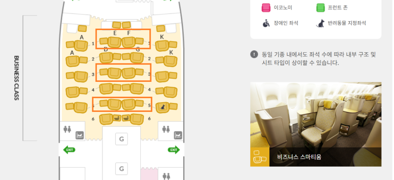아시아나 비지니스 마일리지 예약 성공기 및 아시아나 비지니스 좌석 꿀팁 이스탄불 비지니스 B777 이미지 7