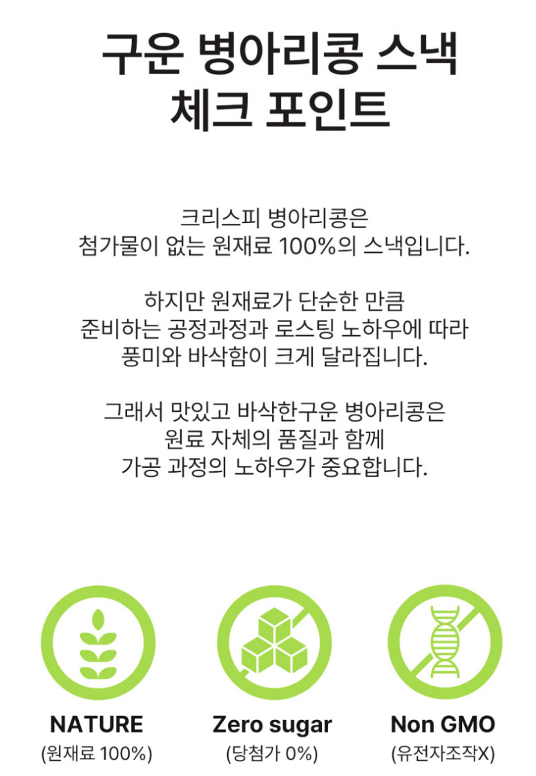 구운 병아리콩 추천 | 몸에 좋은 간식 명주찬장 병아리콩 과자 후기 이미지 13