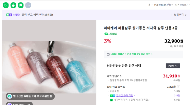 저자극 프리미엄 퍼퓸샴푸 내돈내산 추천 | 오랜시간 지속되는 향기를 더한 더마케어 퍼퓸샴푸 & 트리트먼트 후기