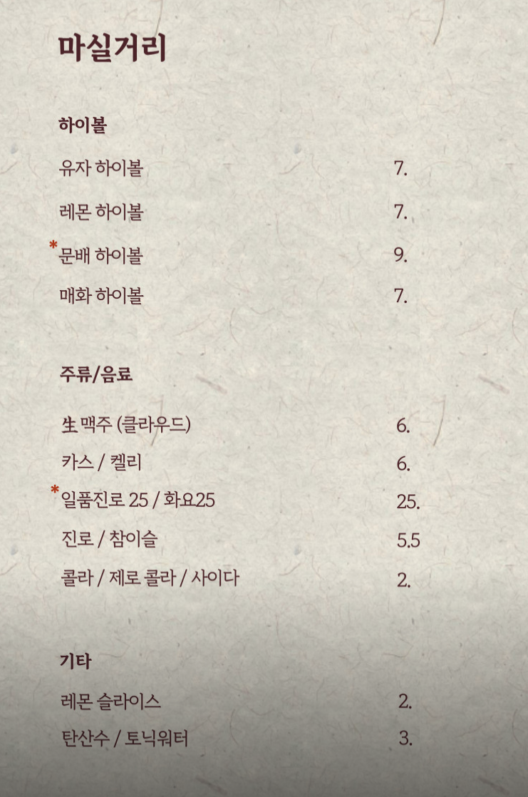 노들섬 맛집 추천 | 용산 점심 생맥주 무제한 적토 발효구이 용산점 후기 이미지 15