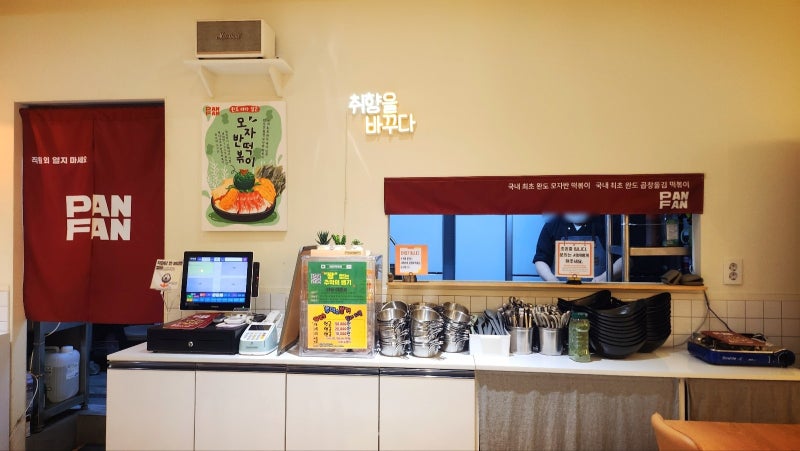 당산 분식 추천 | 문래 점심 맛집 영등포 떡볶이 팬팬 후기 이미지 10