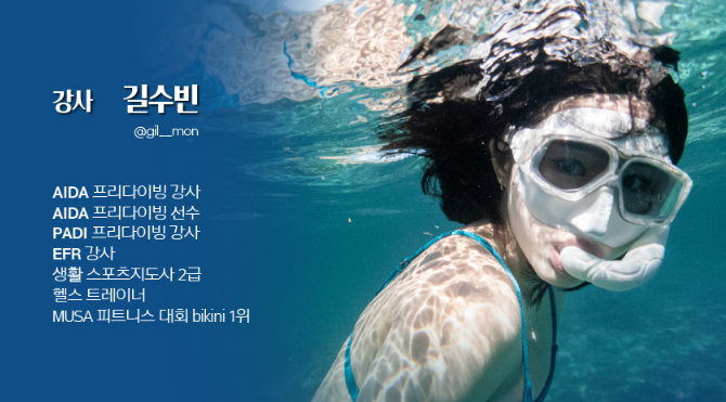서울 프리다이빙 강습 추천 | 서울 경기 프리다이빙 자격증 클래스 로켓다이브 후기 이미지 22