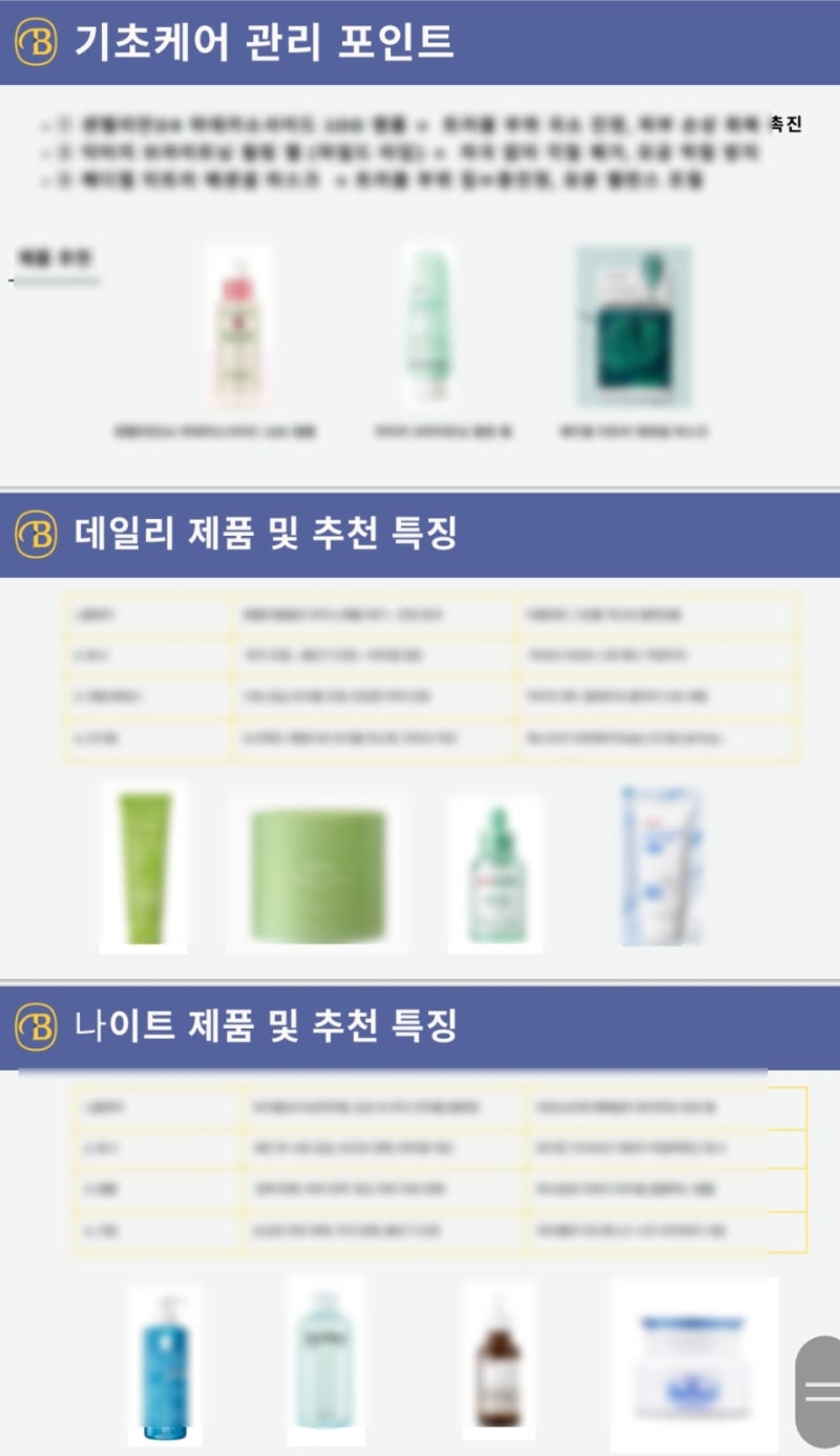 성수 퍼스널컬러 컨설팅 추천 | 성수 골격 체형진단 및 피부분석도 가능한 브랜미 성수점 후기 이미지 21